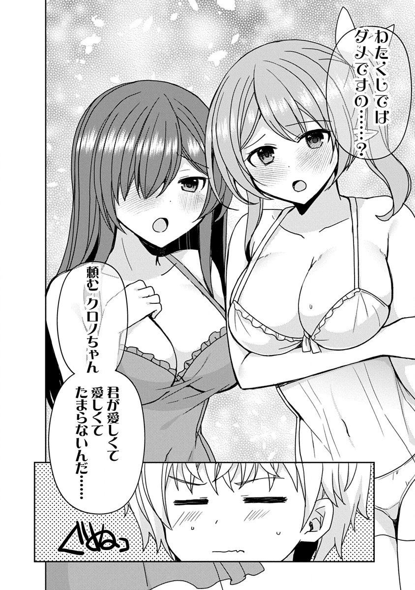 Saikyou Sutetasu wo Hikitsuide Ningen ni Tensei Shita Kiyoshijuu Behemoth, Yuusha no Konnyakusha (Ohime-sama) wo Ukkari Netotte Shimau Chap 20 - Next Chap 21