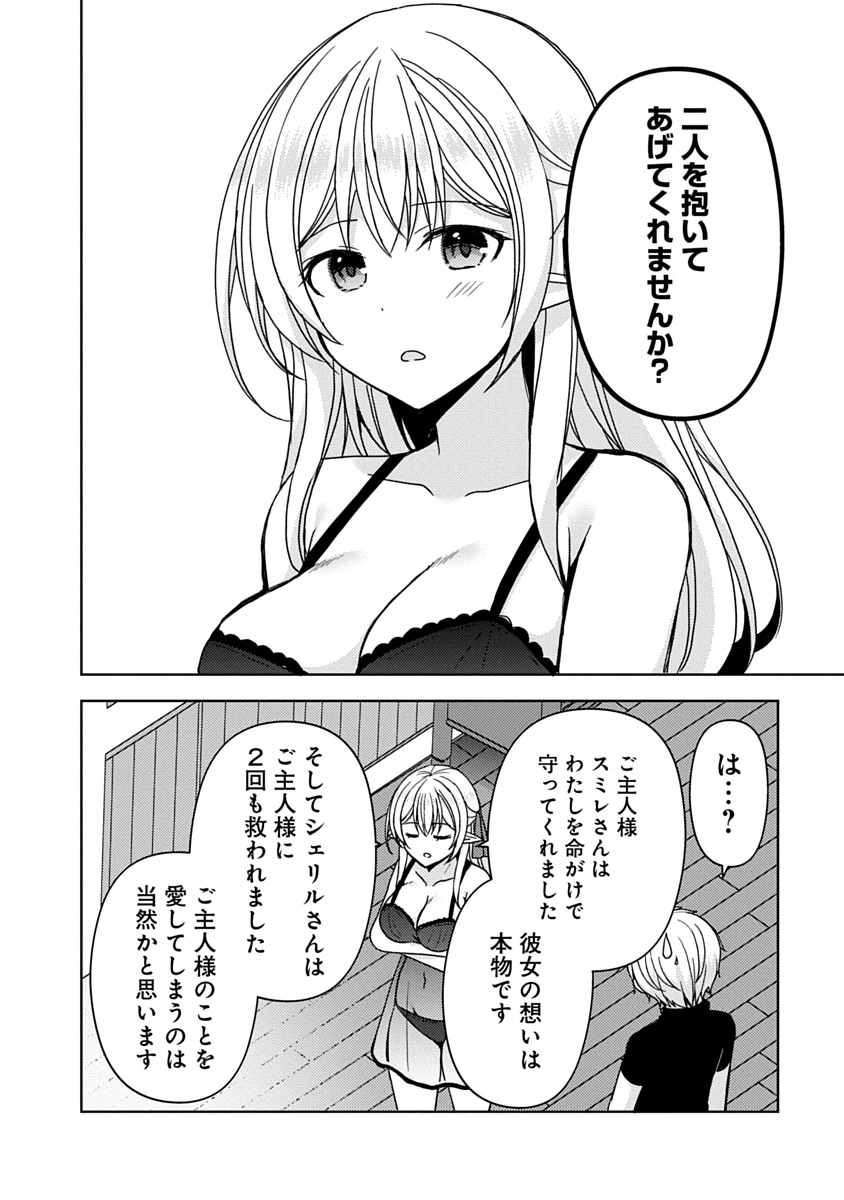 Saikyou Sutetasu wo Hikitsuide Ningen ni Tensei Shita Kiyoshijuu Behemoth, Yuusha no Konnyakusha (Ohime-sama) wo Ukkari Netotte Shimau Chap 20 - Next Chap 21