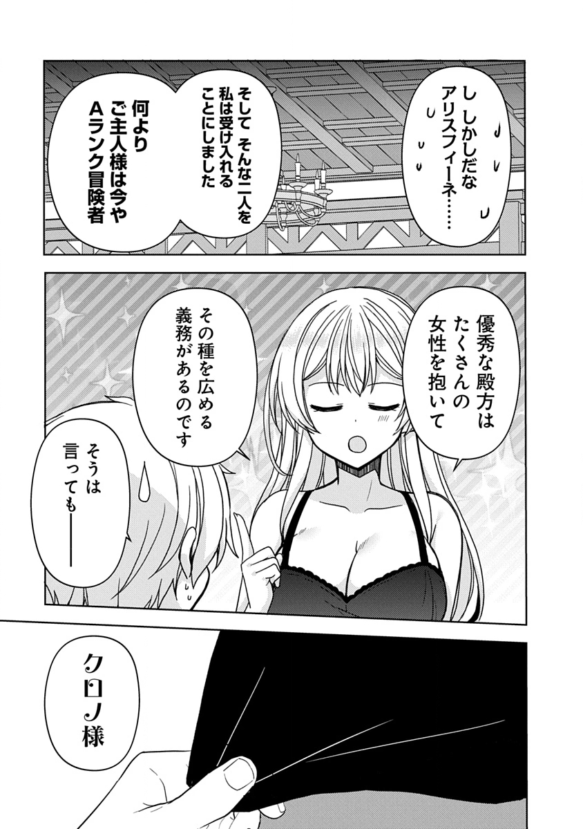 Saikyou Sutetasu wo Hikitsuide Ningen ni Tensei Shita Kiyoshijuu Behemoth, Yuusha no Konnyakusha (Ohime-sama) wo Ukkari Netotte Shimau Chap 20 - Next Chap 21