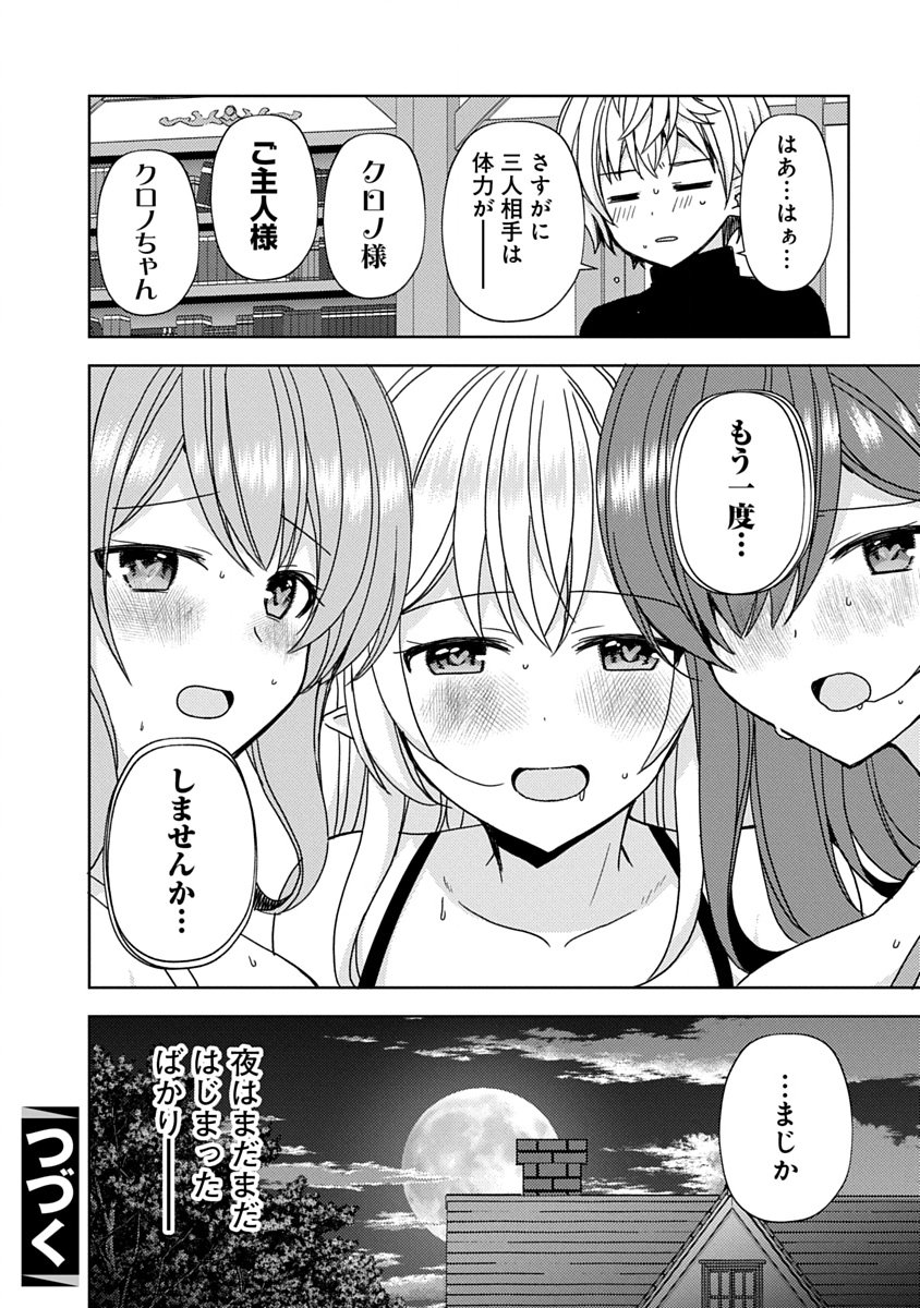 Saikyou Sutetasu wo Hikitsuide Ningen ni Tensei Shita Kiyoshijuu Behemoth, Yuusha no Konnyakusha (Ohime-sama) wo Ukkari Netotte Shimau Chap 20 - Next Chap 21