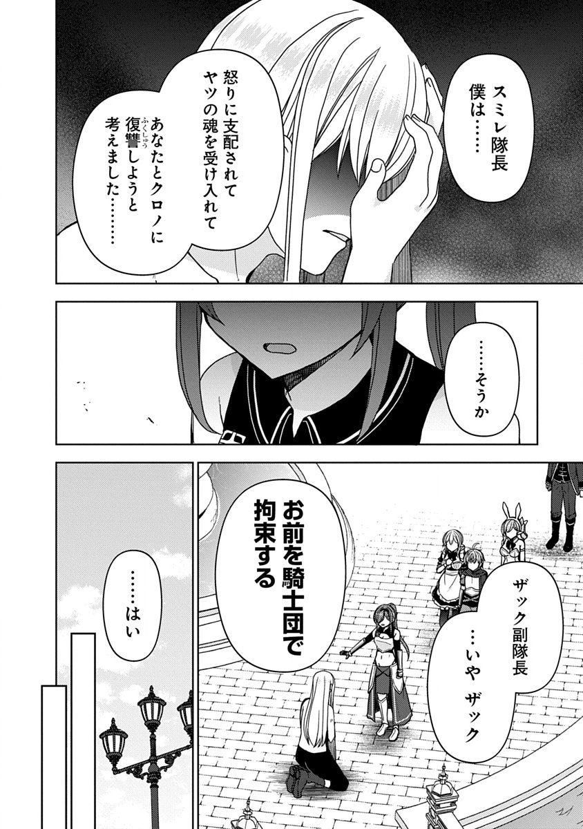 Saikyou Sutetasu wo Hikitsuide Ningen ni Tensei Shita Kiyoshijuu Behemoth, Yuusha no Konnyakusha (Ohime-sama) wo Ukkari Netotte Shimau Chap 20 - Next Chap 21