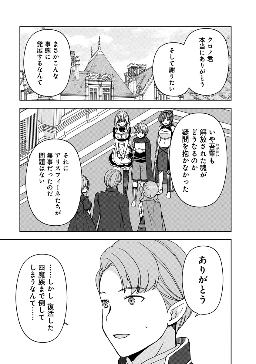Saikyou Sutetasu wo Hikitsuide Ningen ni Tensei Shita Kiyoshijuu Behemoth, Yuusha no Konnyakusha (Ohime-sama) wo Ukkari Netotte Shimau Chap 20 - Next Chap 21