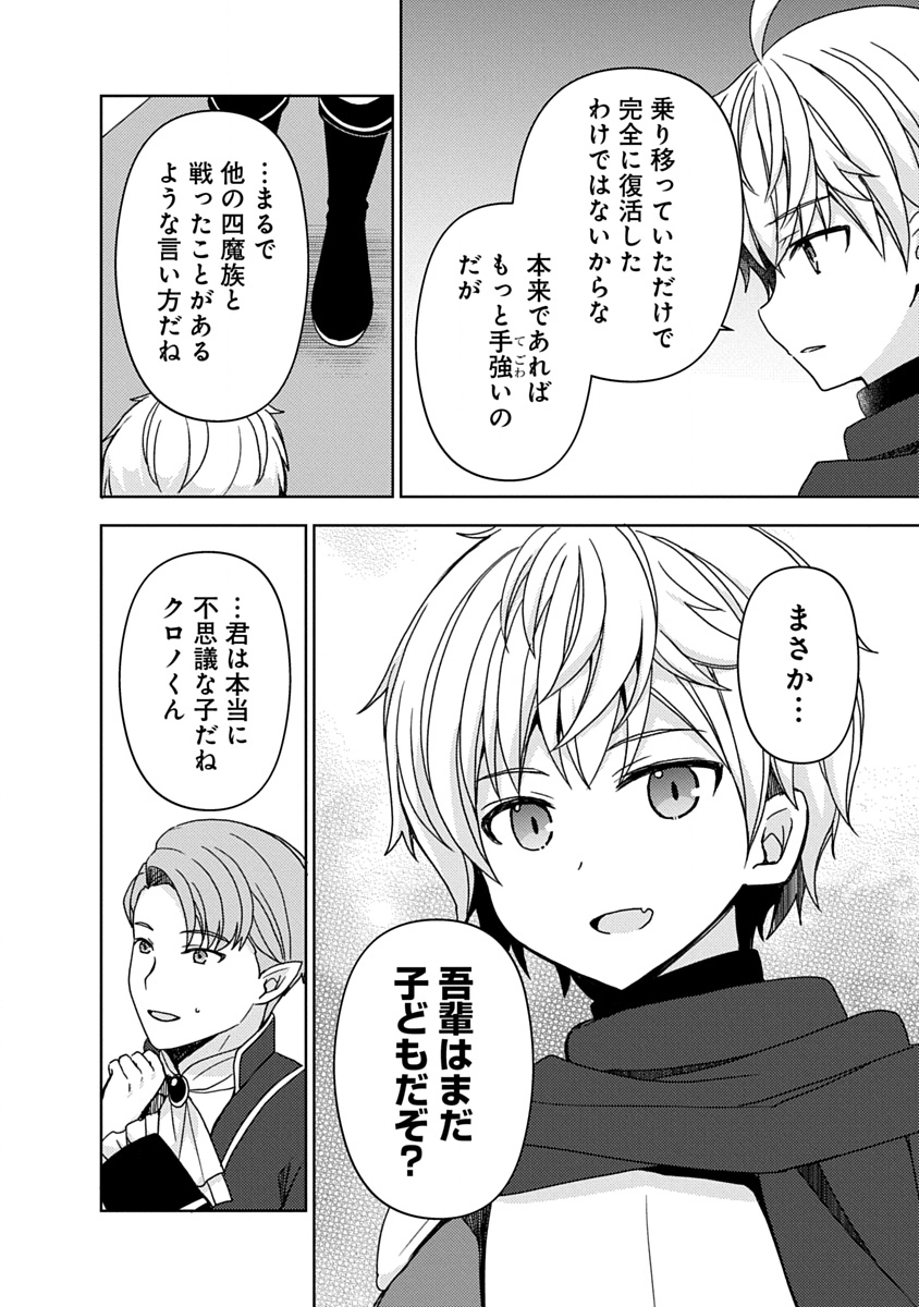 Saikyou Sutetasu wo Hikitsuide Ningen ni Tensei Shita Kiyoshijuu Behemoth, Yuusha no Konnyakusha (Ohime-sama) wo Ukkari Netotte Shimau Chap 20 - Next Chap 21