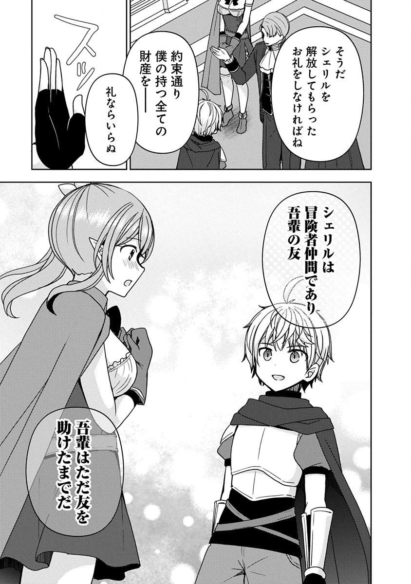Saikyou Sutetasu wo Hikitsuide Ningen ni Tensei Shita Kiyoshijuu Behemoth, Yuusha no Konnyakusha (Ohime-sama) wo Ukkari Netotte Shimau Chap 20 - Next Chap 21