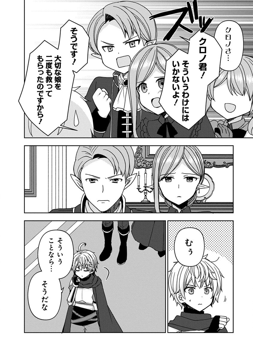 Saikyou Sutetasu wo Hikitsuide Ningen ni Tensei Shita Kiyoshijuu Behemoth, Yuusha no Konnyakusha (Ohime-sama) wo Ukkari Netotte Shimau Chap 20 - Next Chap 21