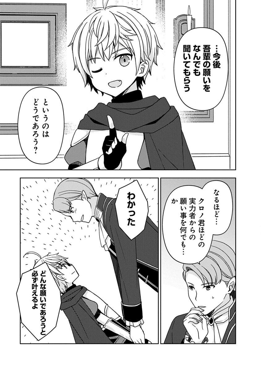 Saikyou Sutetasu wo Hikitsuide Ningen ni Tensei Shita Kiyoshijuu Behemoth, Yuusha no Konnyakusha (Ohime-sama) wo Ukkari Netotte Shimau Chap 20 - Next Chap 21