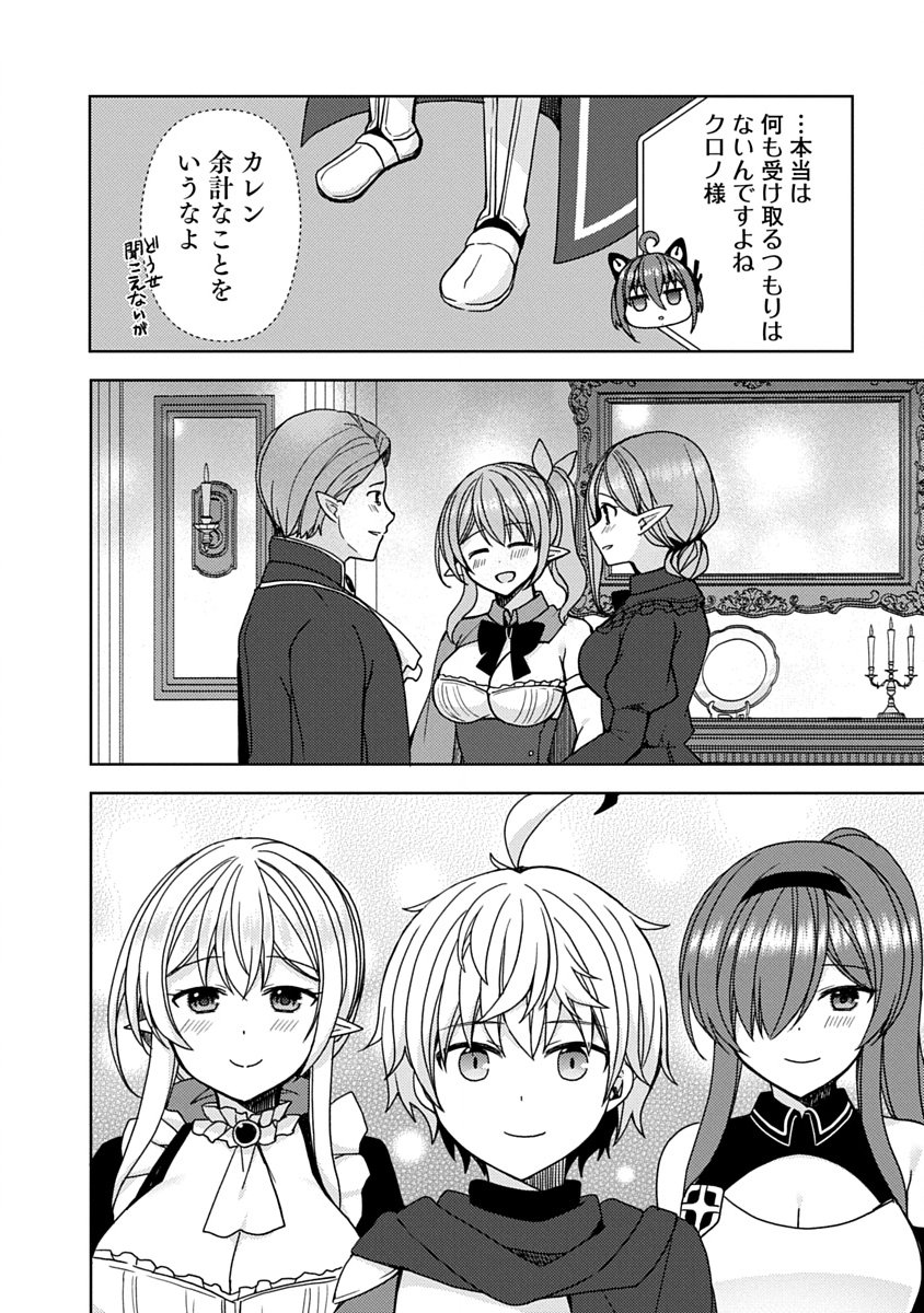Saikyou Sutetasu wo Hikitsuide Ningen ni Tensei Shita Kiyoshijuu Behemoth, Yuusha no Konnyakusha (Ohime-sama) wo Ukkari Netotte Shimau Chap 20 - Next Chap 21