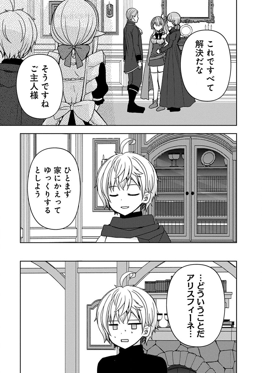Saikyou Sutetasu wo Hikitsuide Ningen ni Tensei Shita Kiyoshijuu Behemoth, Yuusha no Konnyakusha (Ohime-sama) wo Ukkari Netotte Shimau Chap 20 - Next Chap 21