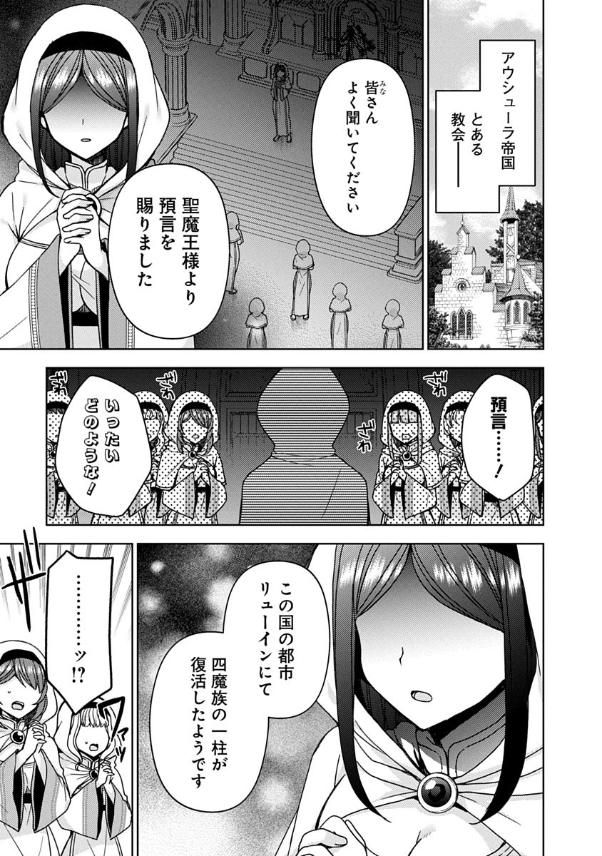 Saikyou Sutetasu wo Hikitsuide Ningen ni Tensei Shita Kiyoshijuu Behemoth, Yuusha no Konnyakusha (Ohime-sama) wo Ukkari Netotte Shimau Chap 21 - Next Chap 22