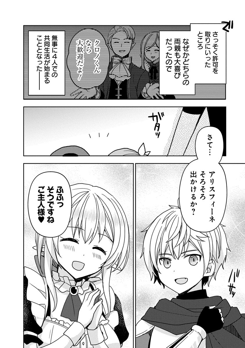 Saikyou Sutetasu wo Hikitsuide Ningen ni Tensei Shita Kiyoshijuu Behemoth, Yuusha no Konnyakusha (Ohime-sama) wo Ukkari Netotte Shimau Chap 21 - Next Chap 22