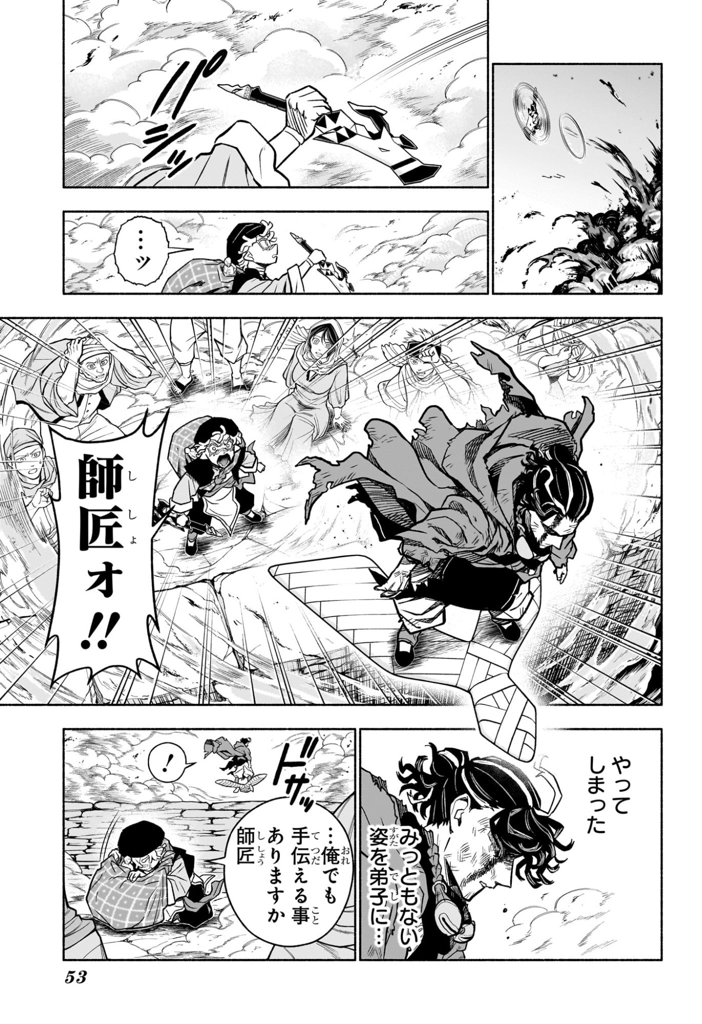 カノンマスター Chap 1 - Next Chap 2