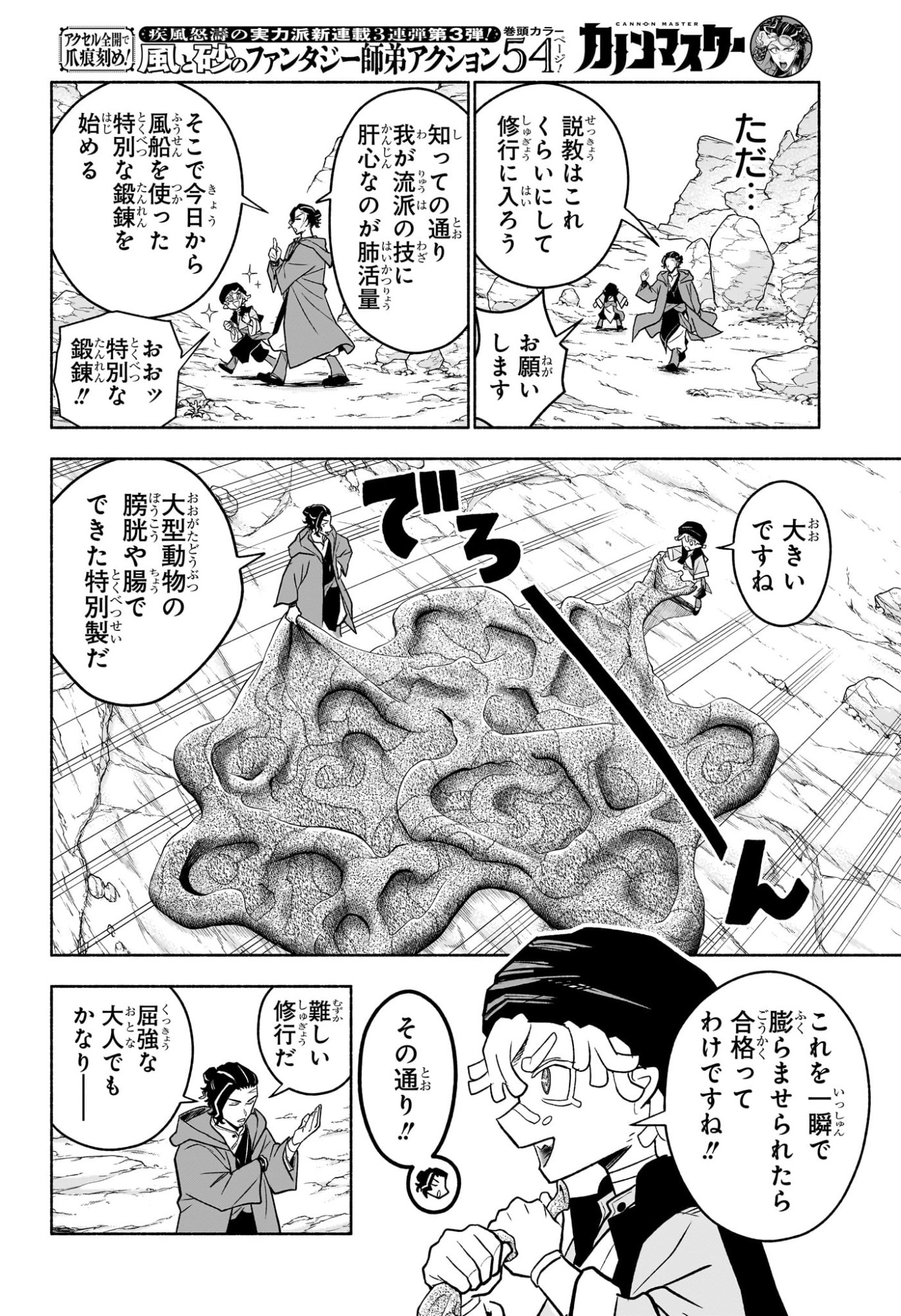 カノンマスター Chap 1 - Next Chap 2