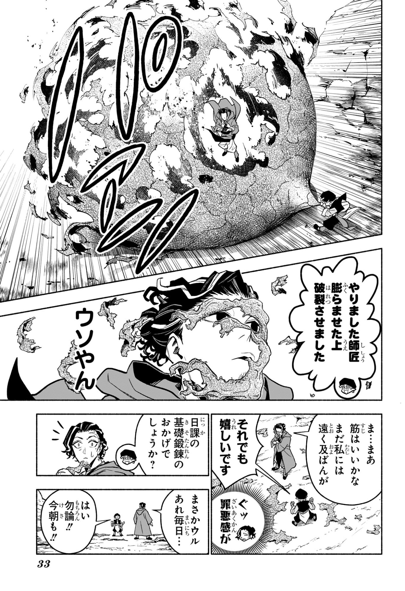 カノンマスター Chap 1 - Next Chap 2