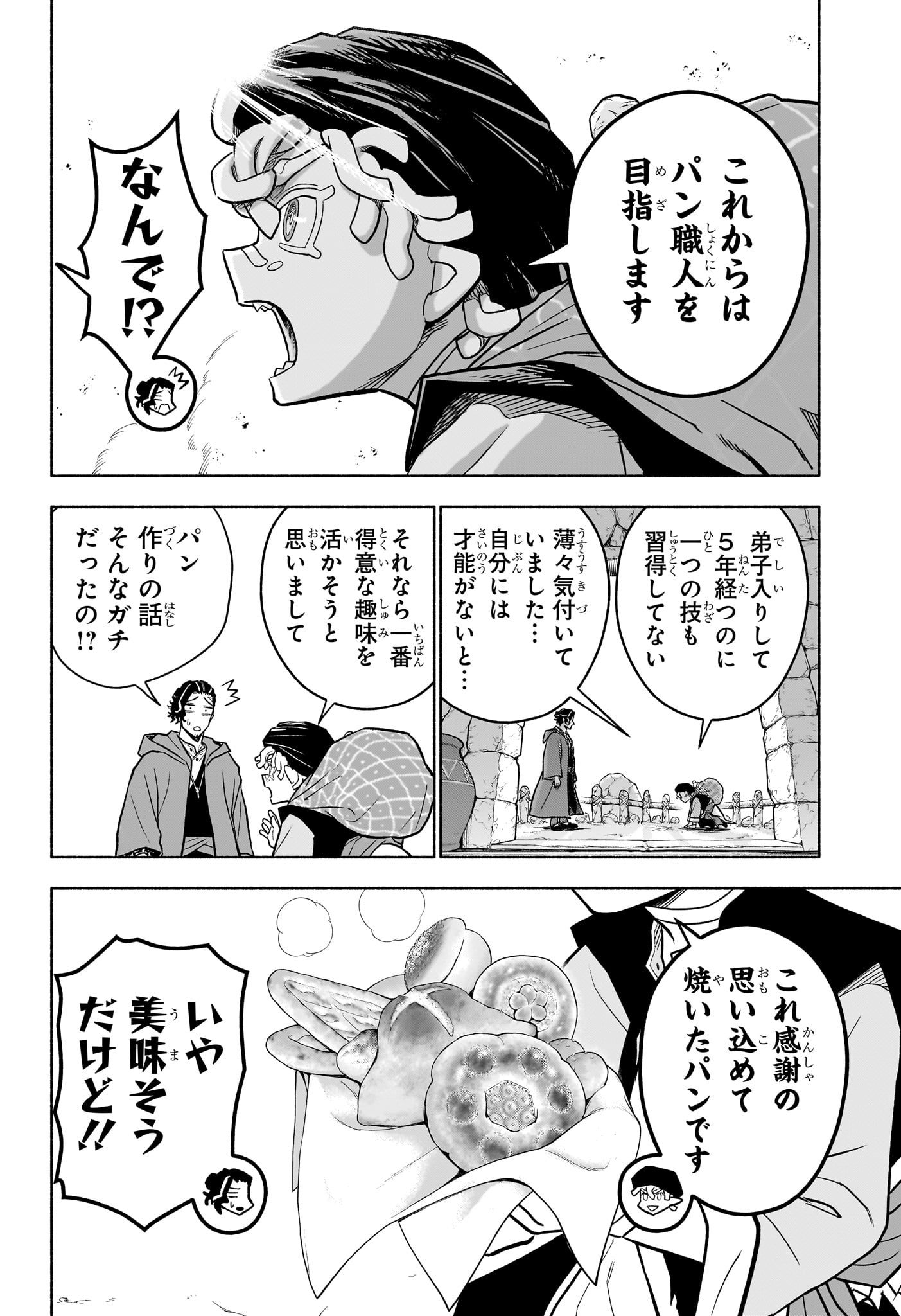 カノンマスター Chap 1 - Next Chap 2
