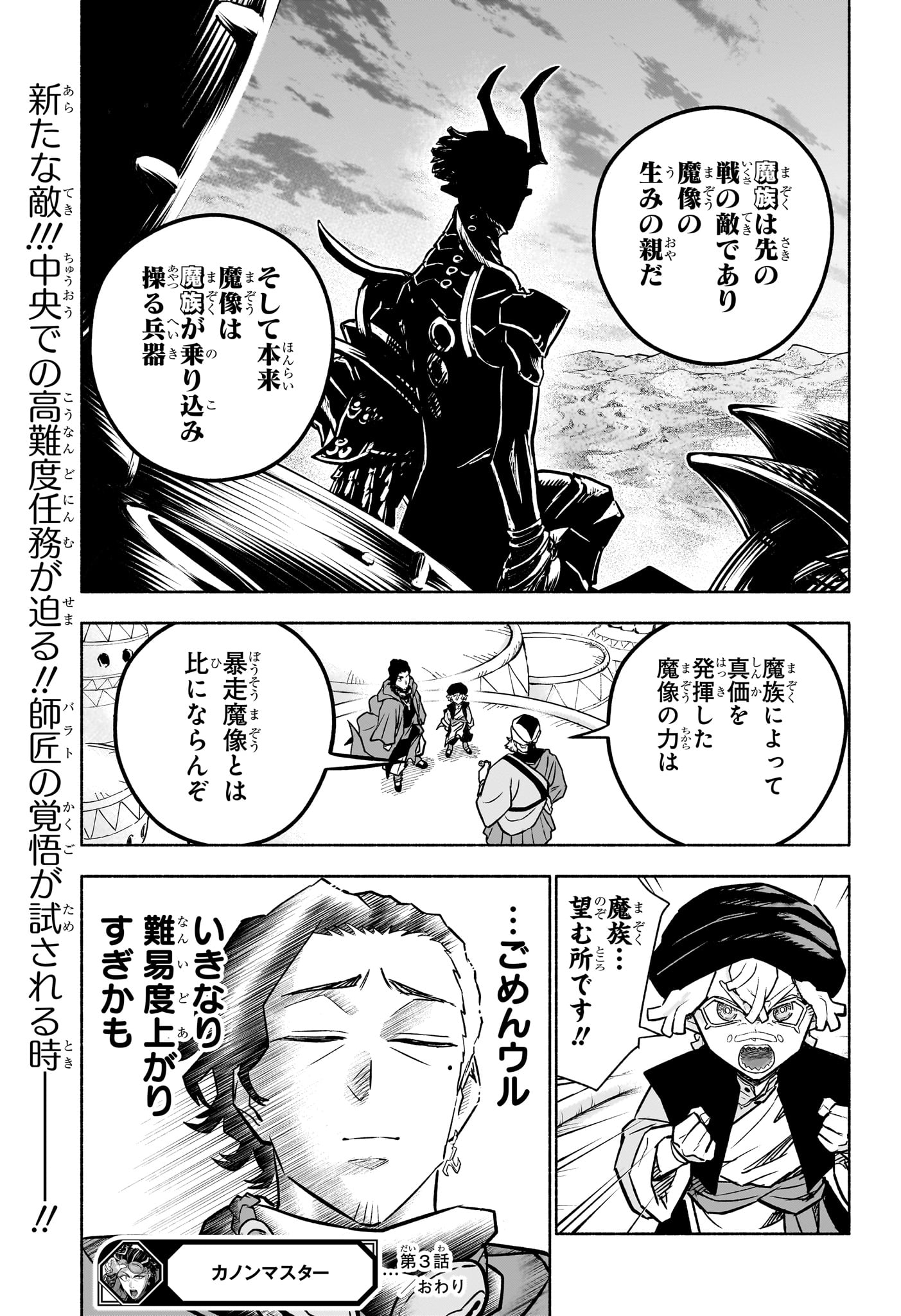カノンマスター Chap 3 - Next Chap 4