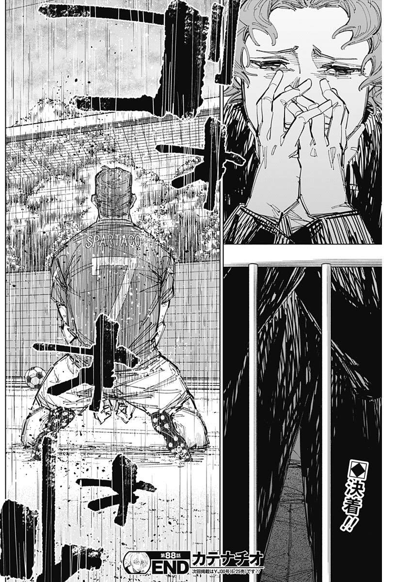 カテナチオ Chap 88 - Next Chap 89