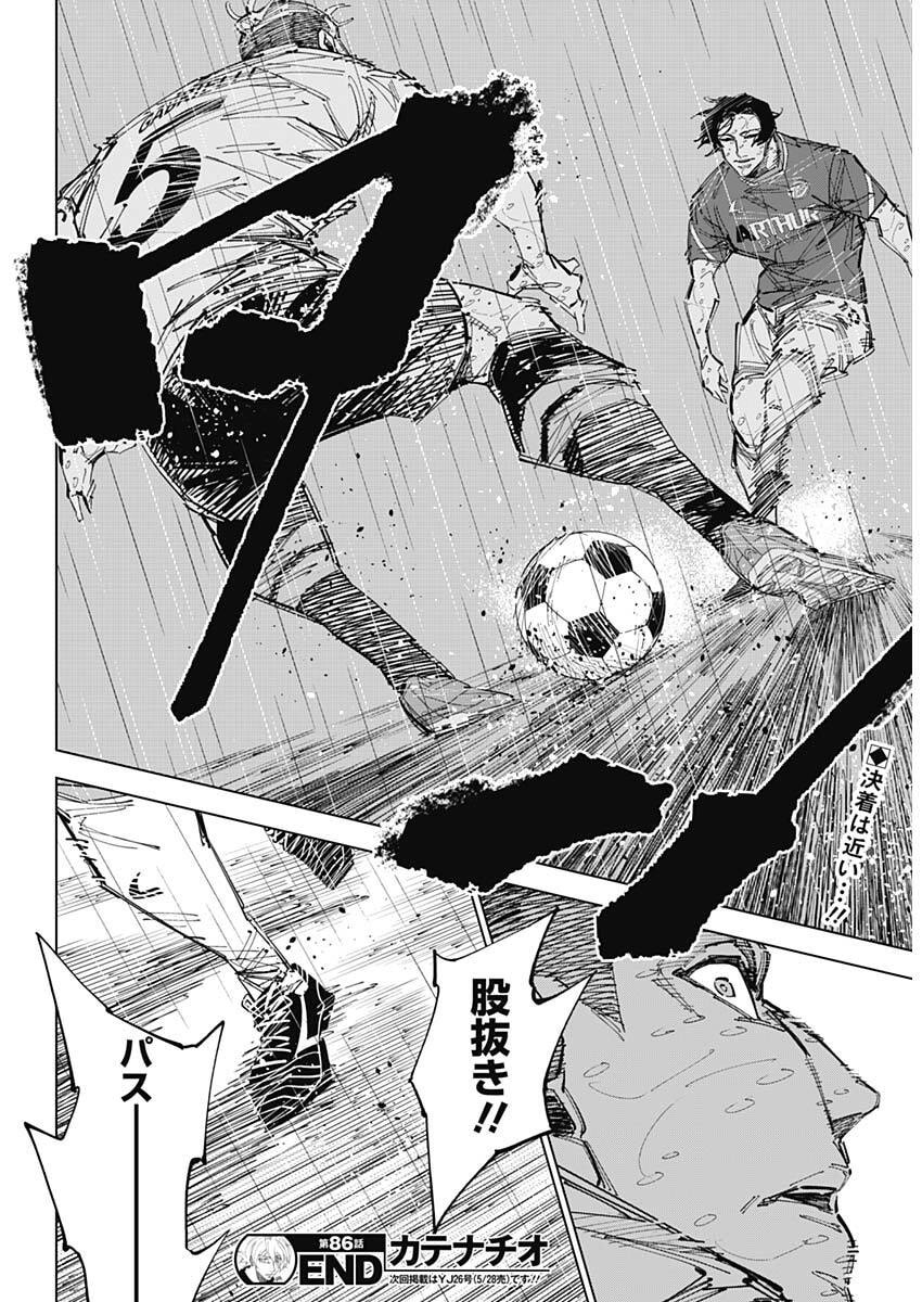 カテナチオ Chap 86 - Next Chap 87