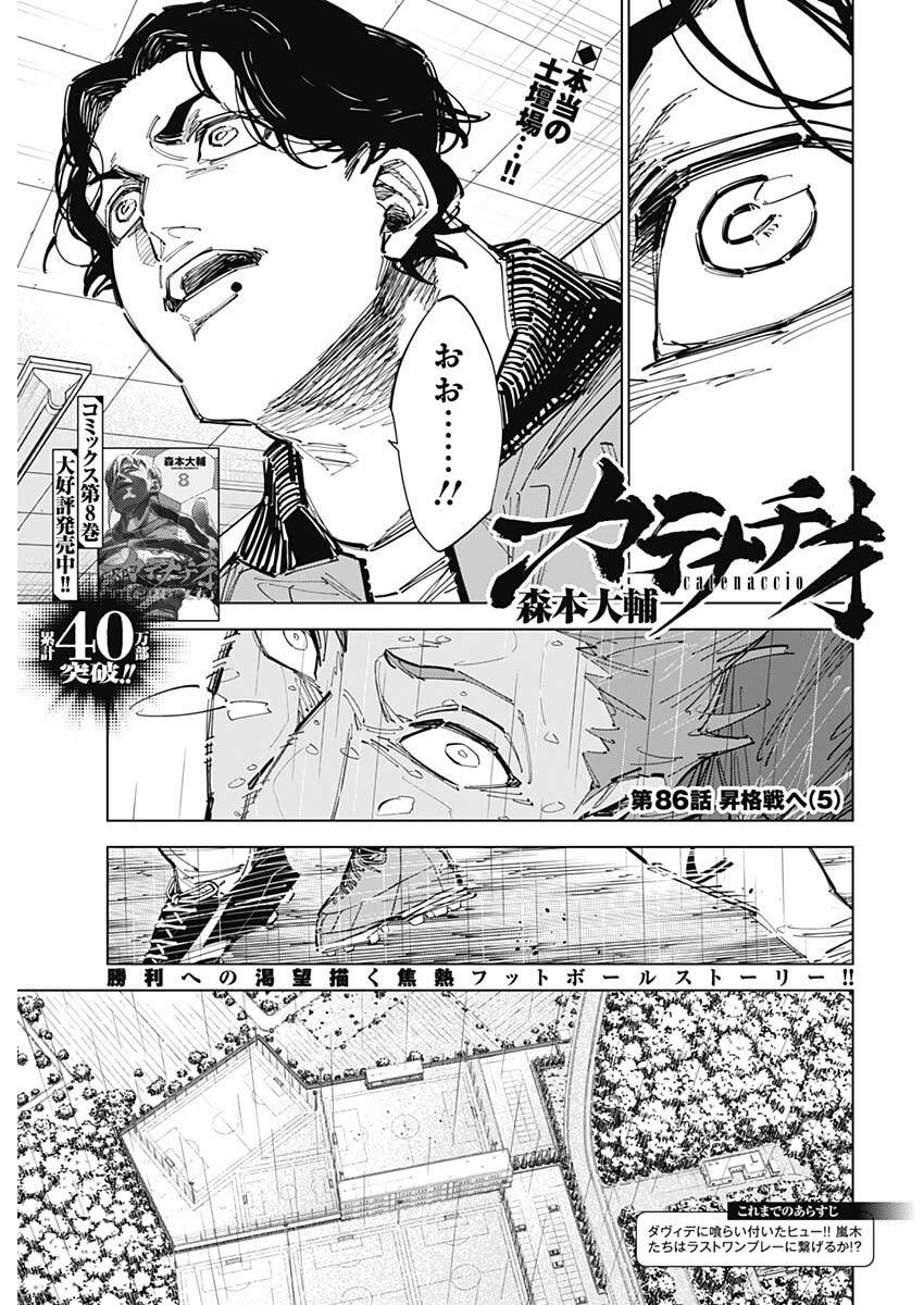 カテナチオ Chap 86 - Next Chap 87