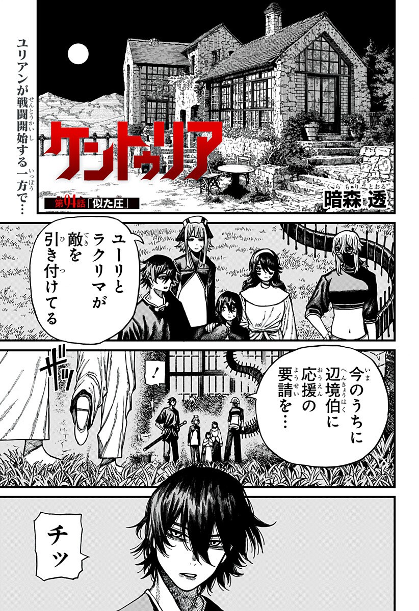 ケントゥリア Chap 94 - Next Chap 95
