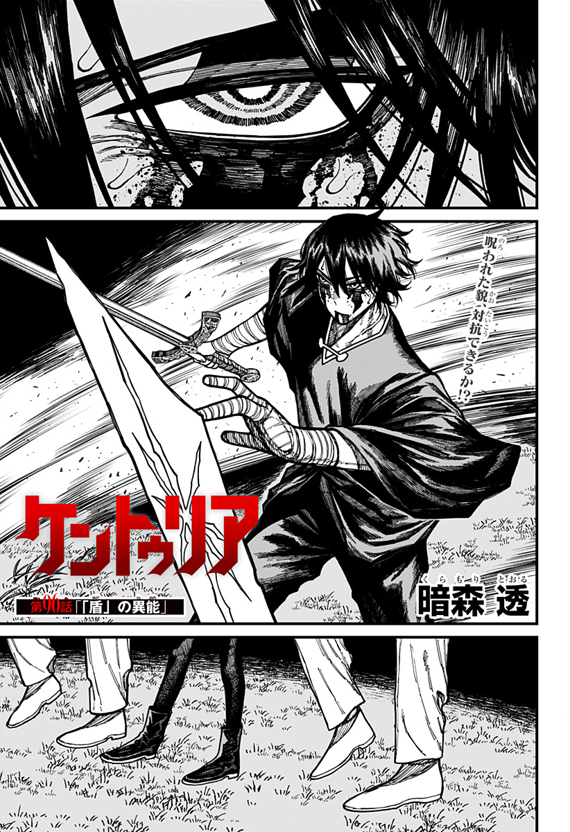 ケントゥリア Chap 96 - Next Chap 97