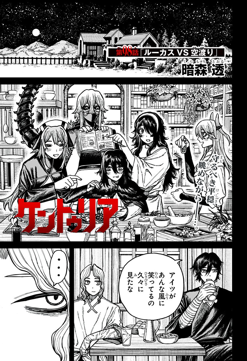 ケントゥリア Chap 98 - Next Chap 99
