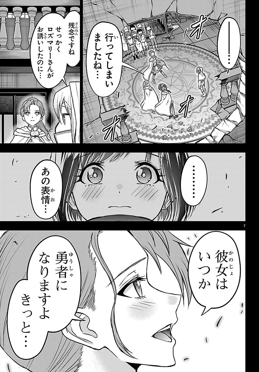 チェリー勇者とせいなる剣 Chap 69 - Next Chap 70