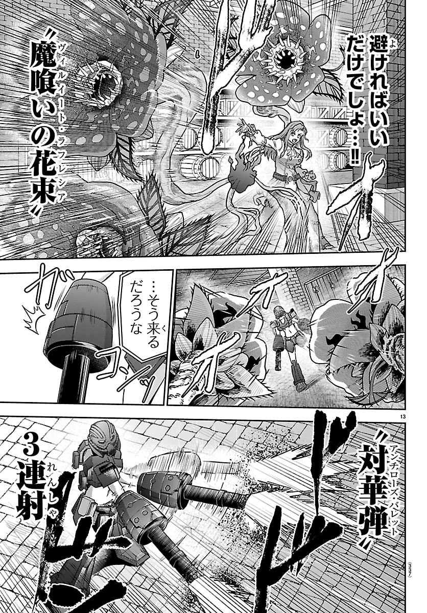 チェリー勇者とせいなる剣 Chap 69 - Next Chap 70