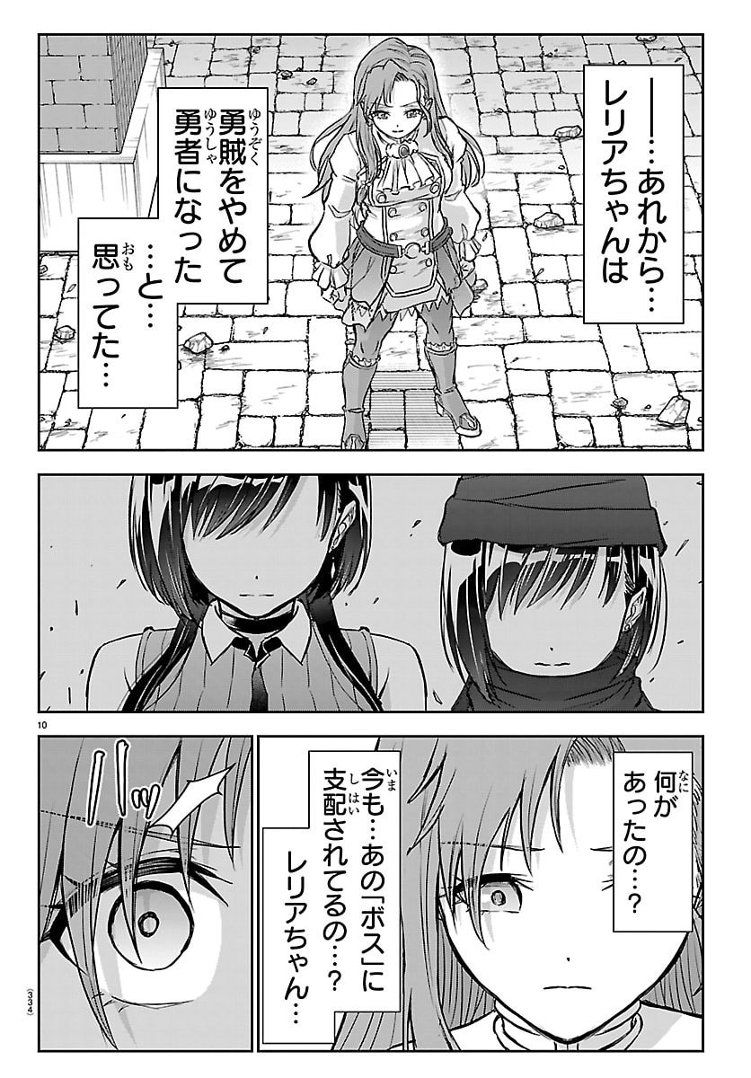 チェリー勇者とせいなる剣 Chap 69 - Next Chap 70
