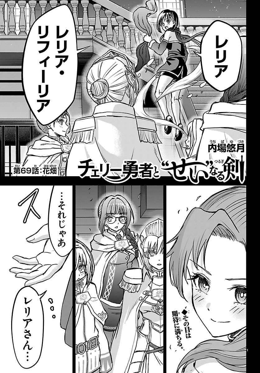 チェリー勇者とせいなる剣 Chap 69 - Next Chap 70