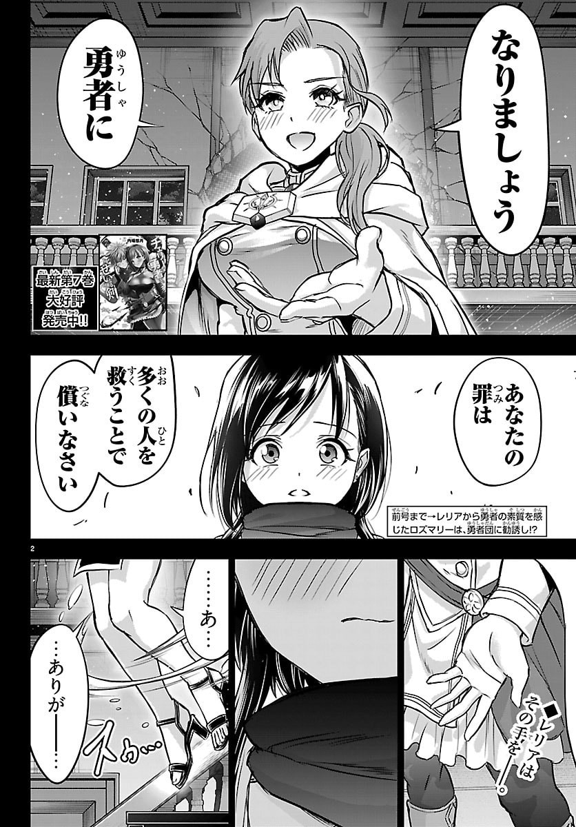 チェリー勇者とせいなる剣 Chap 69 - Next Chap 70
