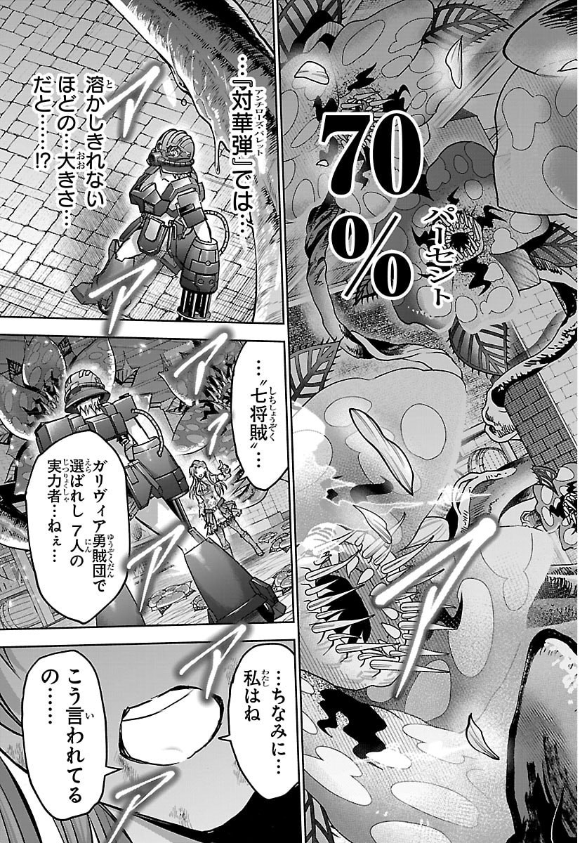 チェリー勇者とせいなる剣 Chap 70 - Next Chap 71