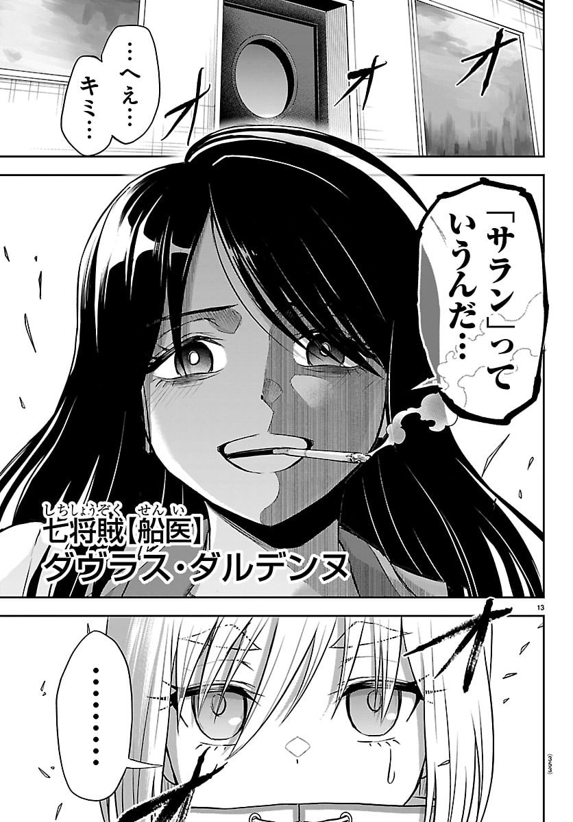 チェリー勇者とせいなる剣 Chap 70 - Next Chap 71