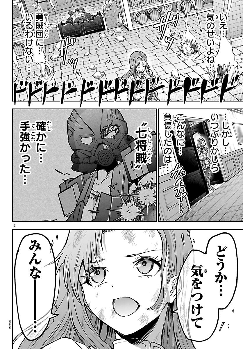 チェリー勇者とせいなる剣 Chap 70 - Next Chap 71