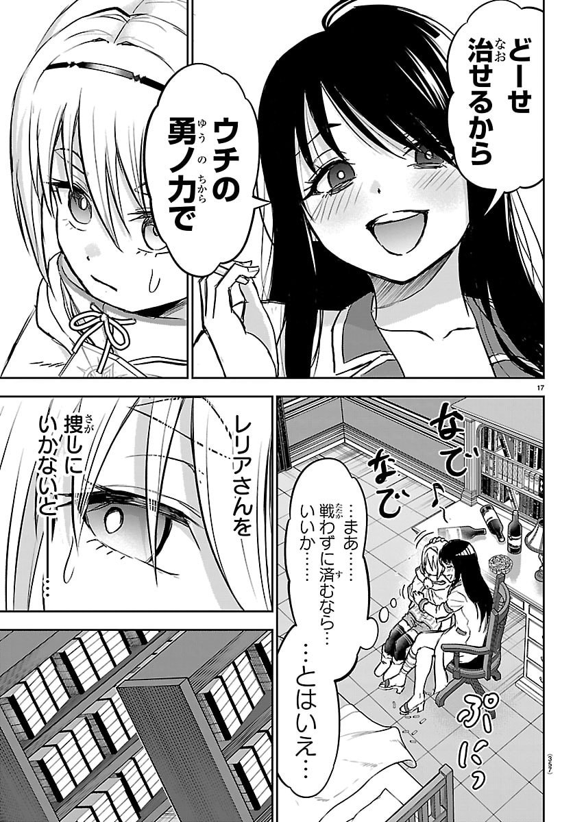 チェリー勇者とせいなる剣 Chap 70 - Next Chap 71