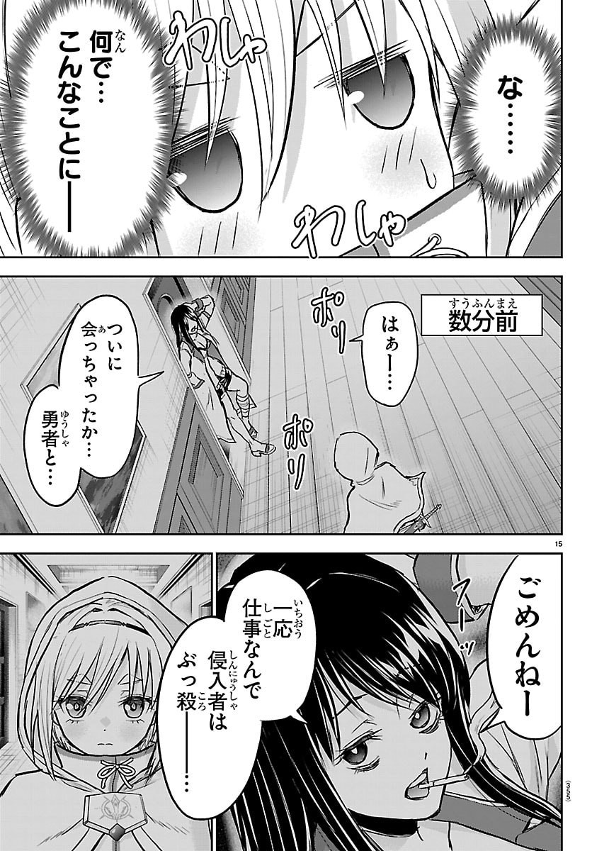 チェリー勇者とせいなる剣 Chap 70 - Next Chap 71