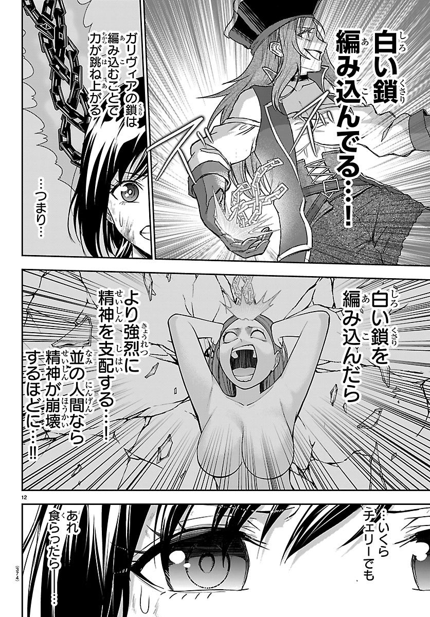 チェリー勇者とせいなる剣 Chap 75 - Next Chap 76