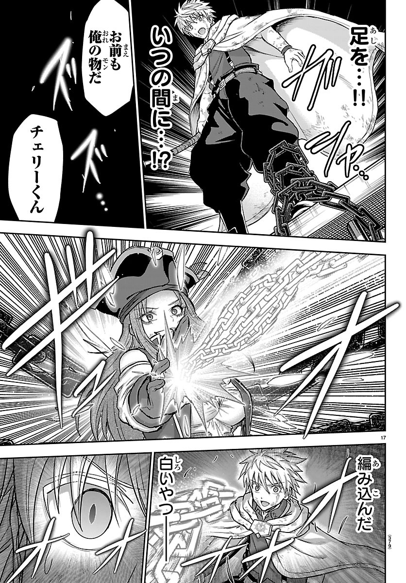 チェリー勇者とせいなる剣 Chap 75 - Next Chap 76