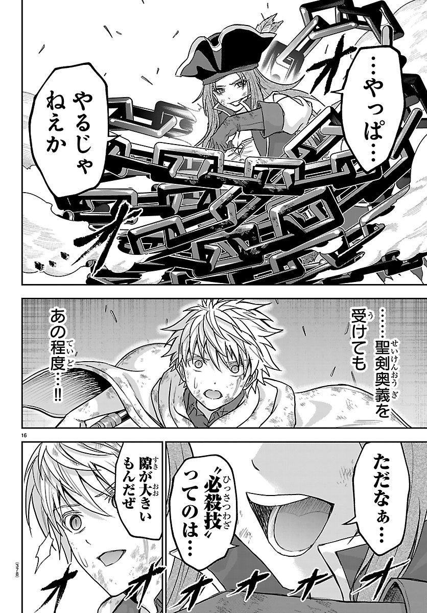 チェリー勇者とせいなる剣 Chap 75 - Next Chap 76