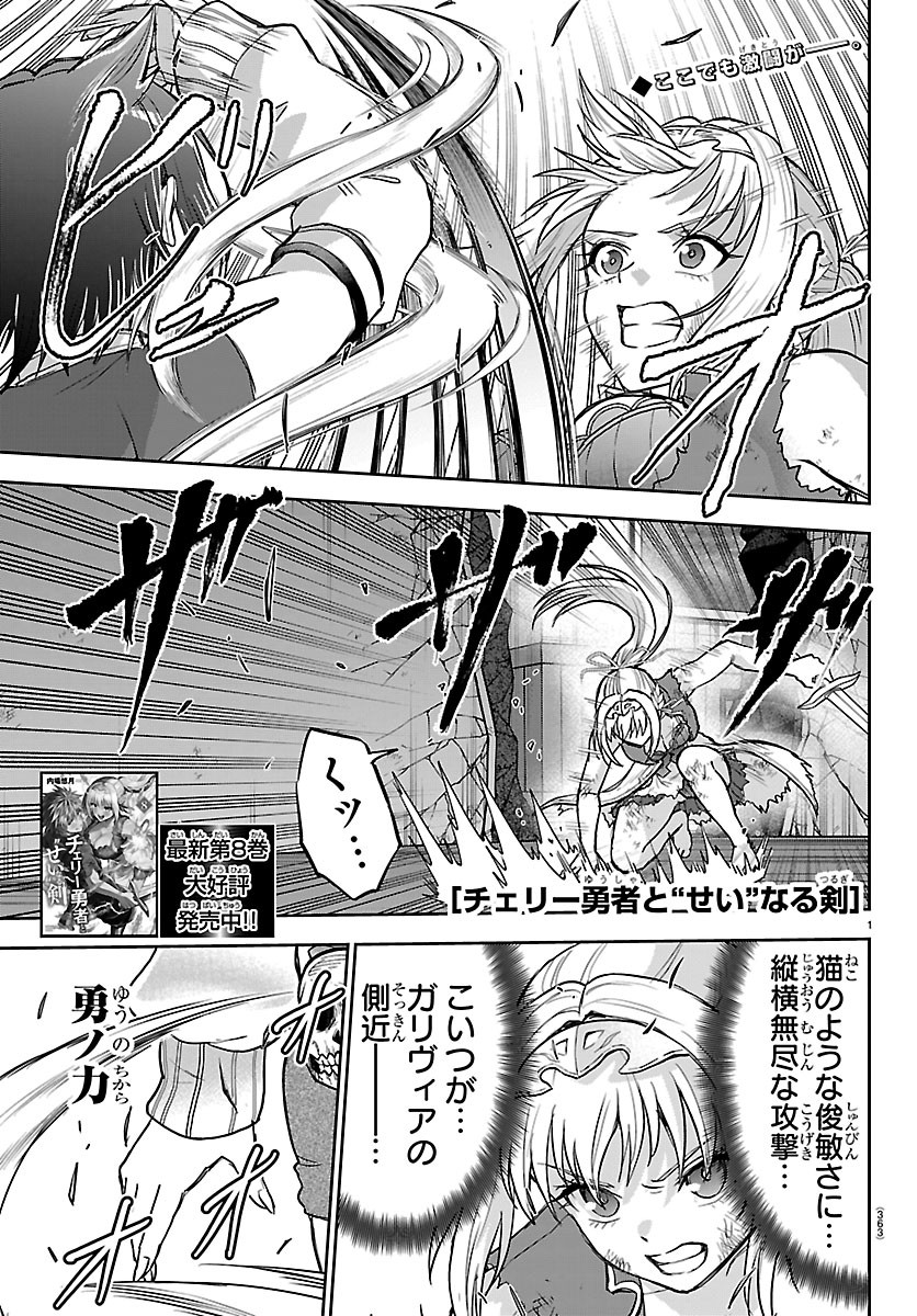 チェリー勇者とせいなる剣 Chap 75 - Next Chap 76