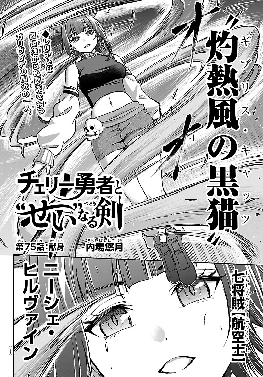 チェリー勇者とせいなる剣 Chap 75 - Next Chap 76