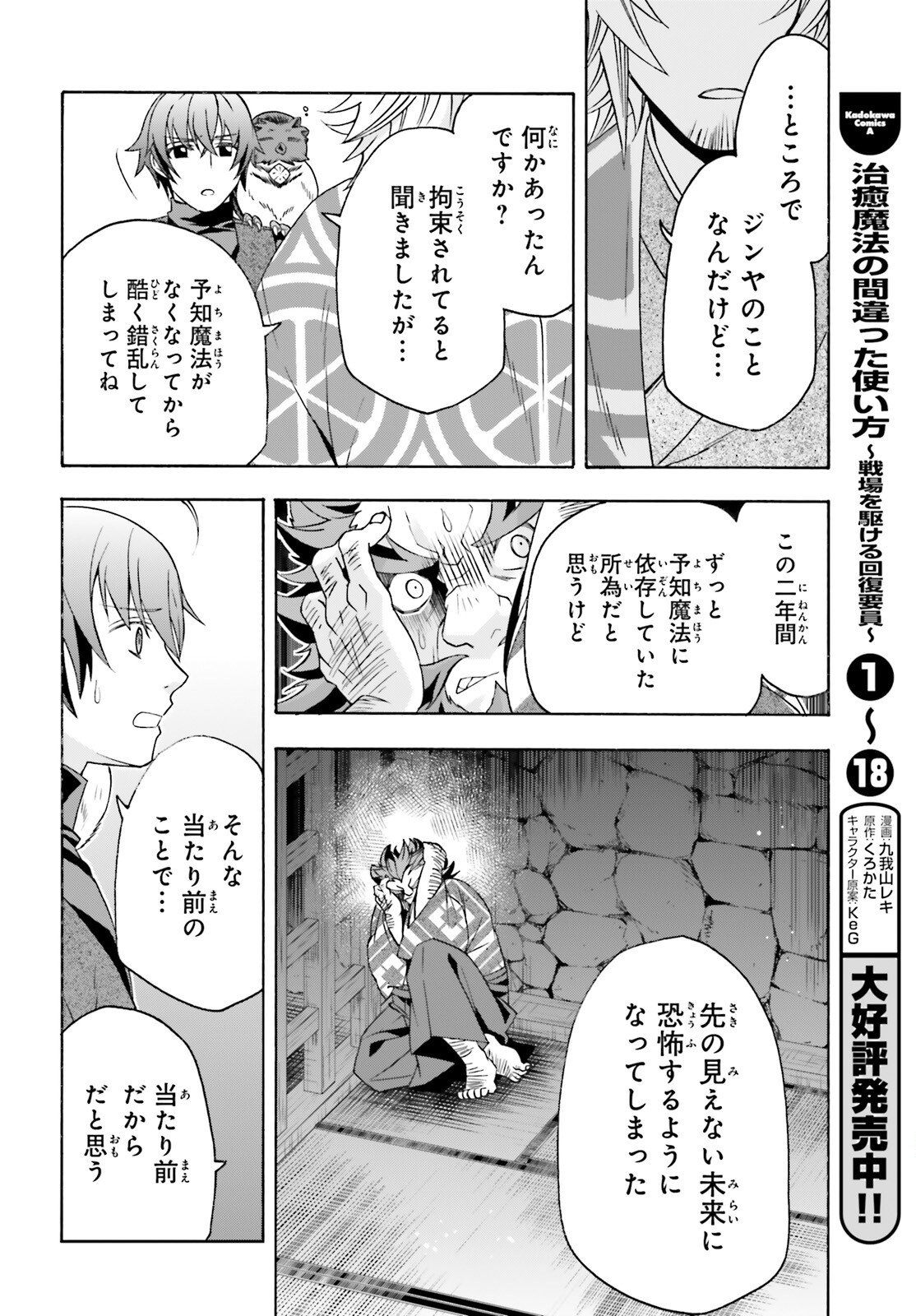 治癒魔法の間違った使い方 戦場を駆ける回復要員 Chap 88 - Next Chap 89