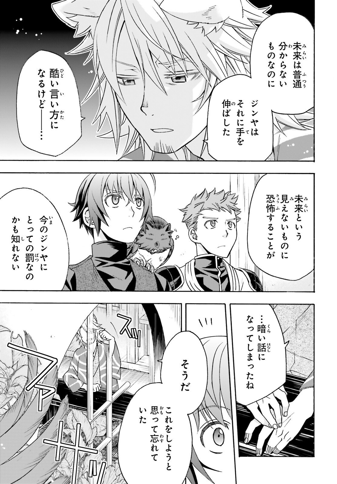治癒魔法の間違った使い方 戦場を駆ける回復要員 Chap 88 - Next Chap 89