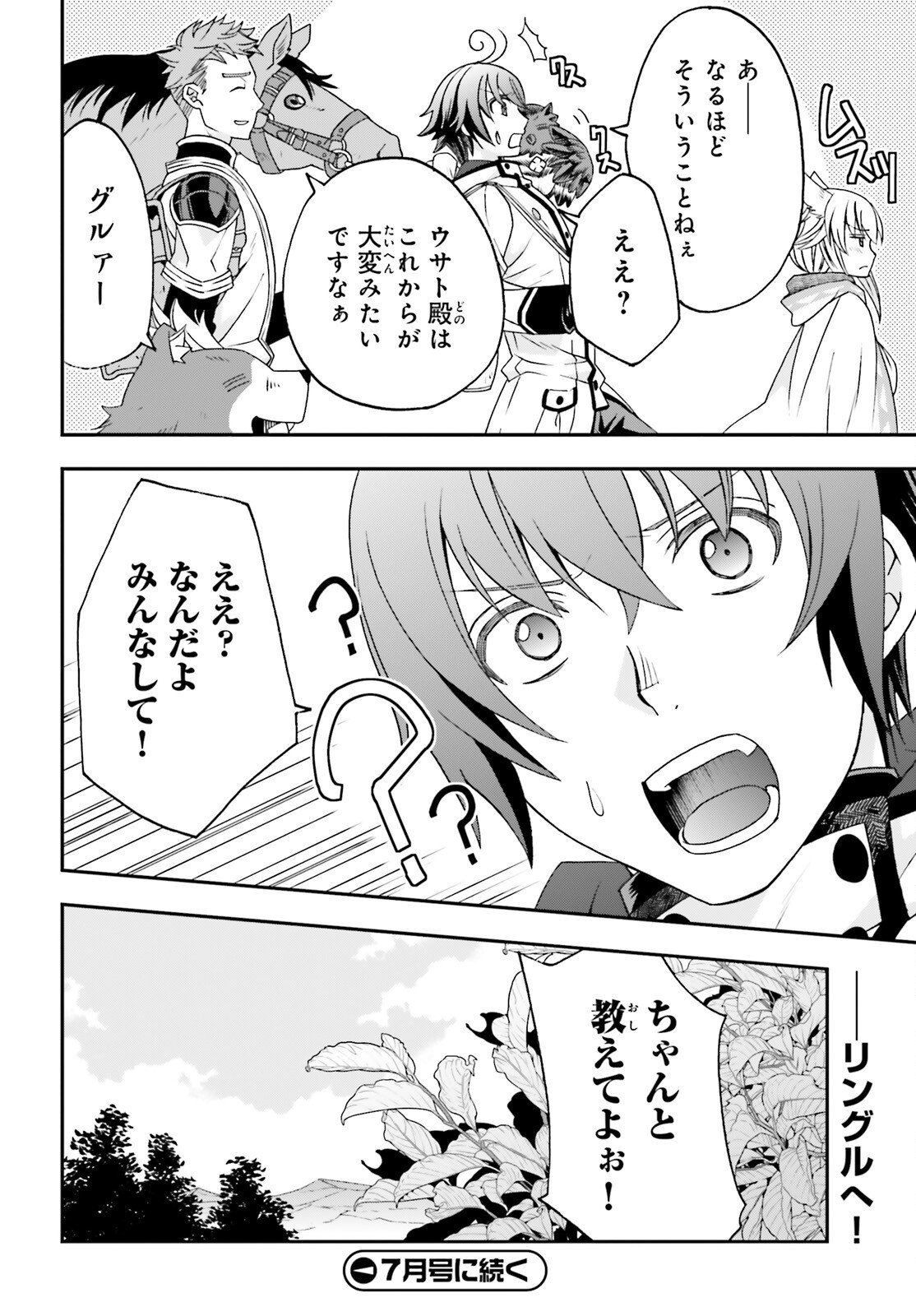 治癒魔法の間違った使い方 戦場を駆ける回復要員 Chap 88 - Next Chap 89