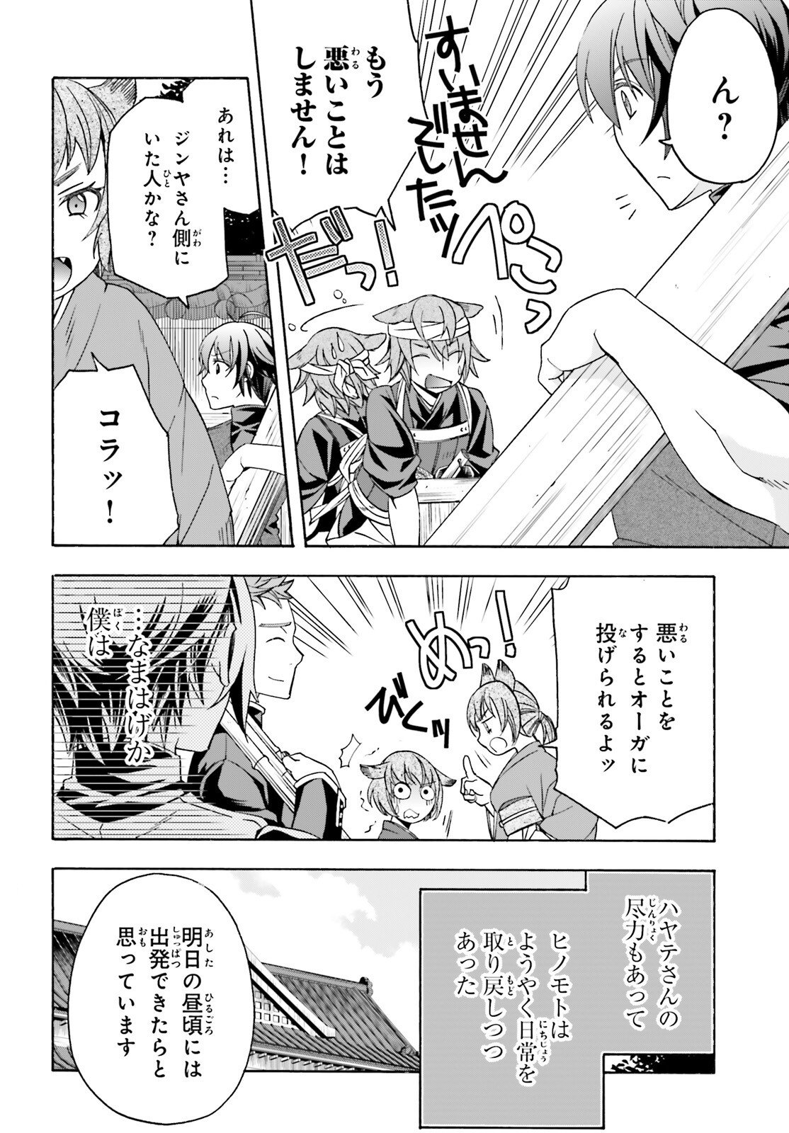 治癒魔法の間違った使い方 戦場を駆ける回復要員 Chap 88 - Next Chap 89