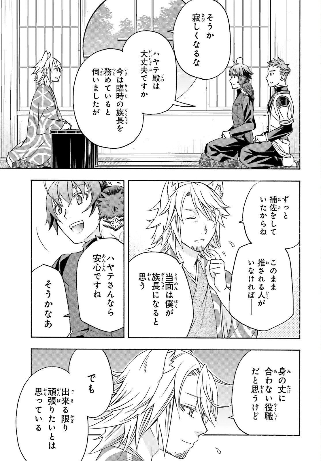 治癒魔法の間違った使い方 戦場を駆ける回復要員 Chap 88 - Next Chap 89