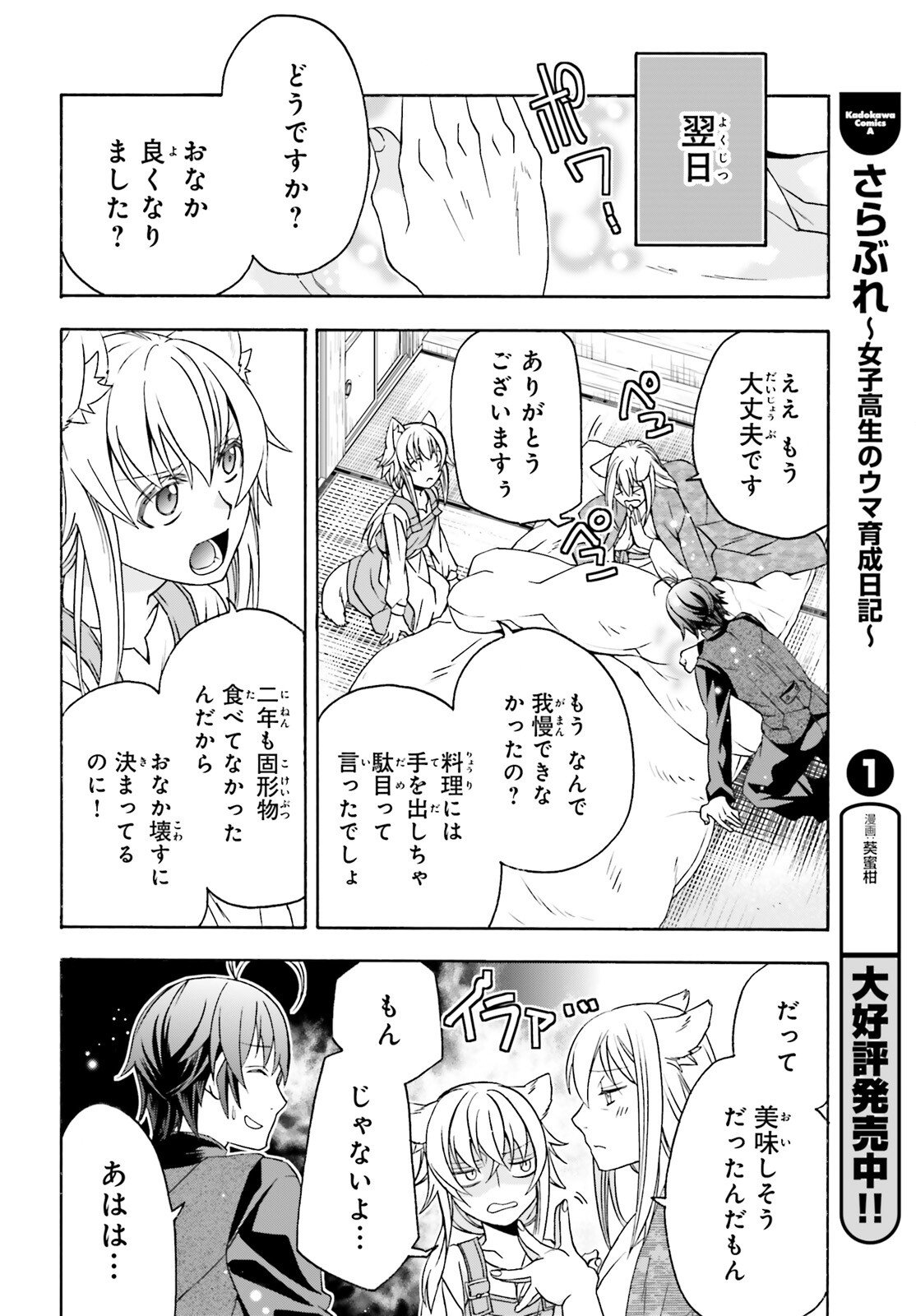 治癒魔法の間違った使い方 戦場を駆ける回復要員 Chap 88 - Next Chap 89