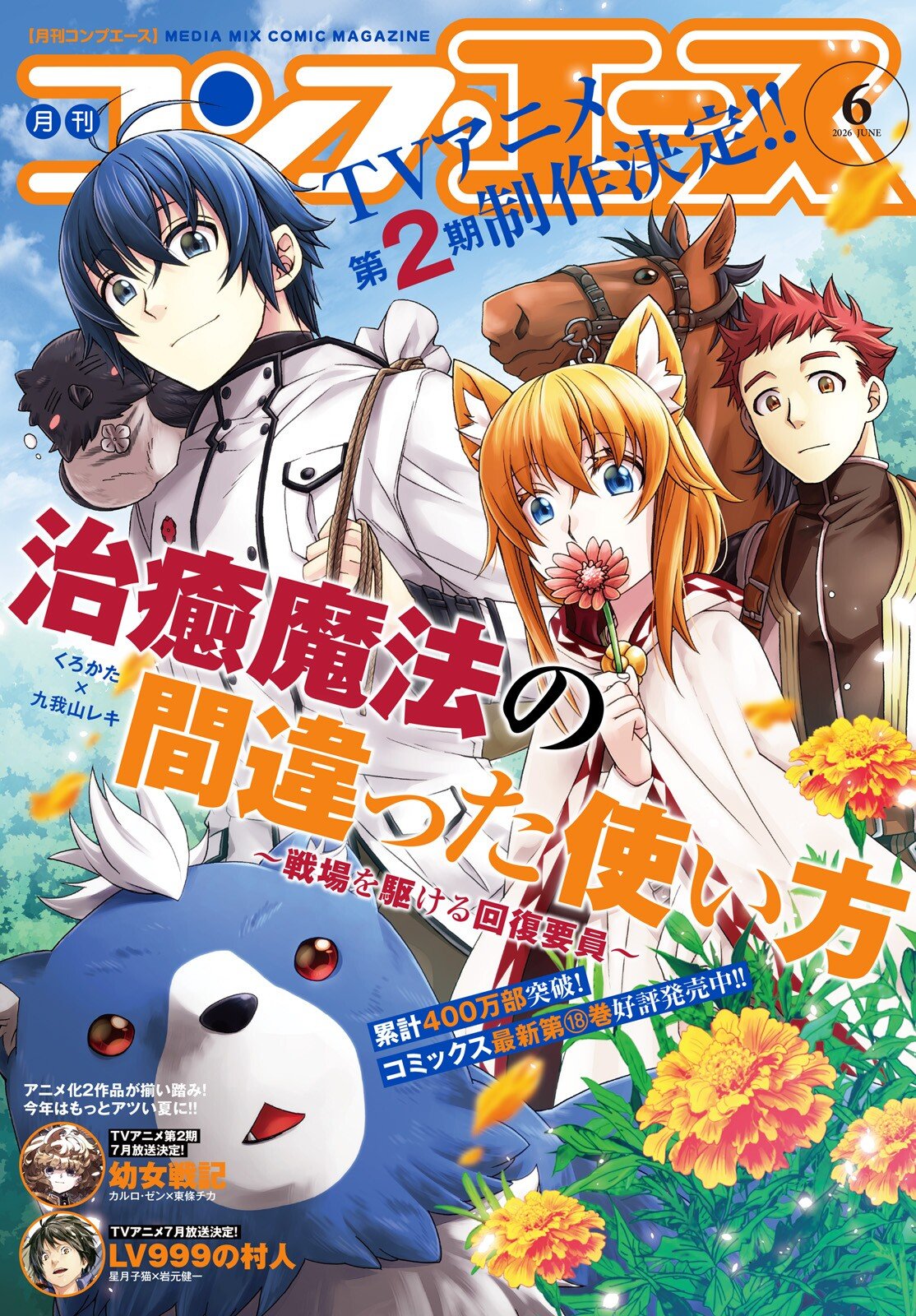 治癒魔法の間違った使い方 戦場を駆ける回復要員 Chap 88 - Next Chap 89