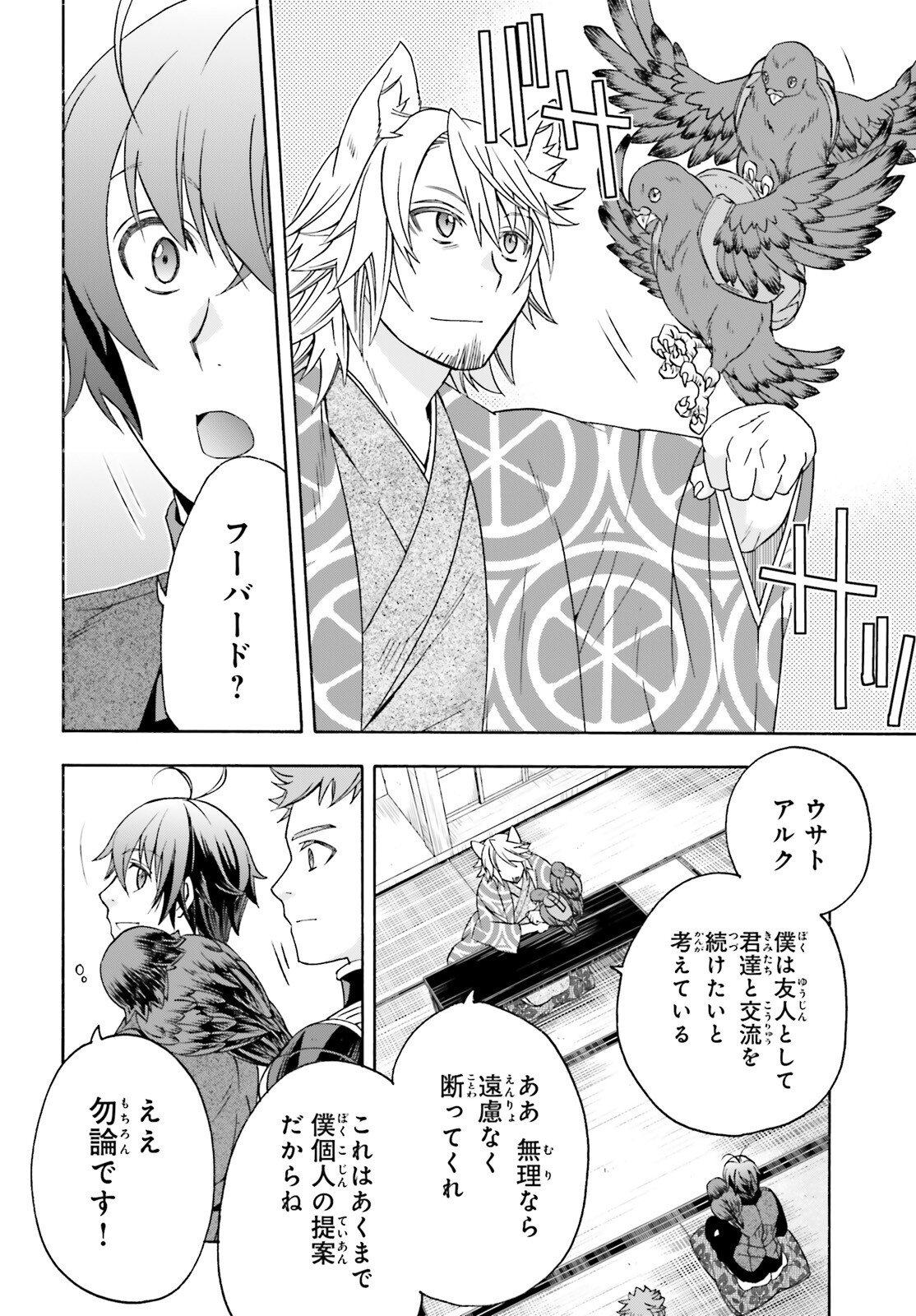 治癒魔法の間違った使い方 戦場を駆ける回復要員 Chap 88 - Next Chap 89