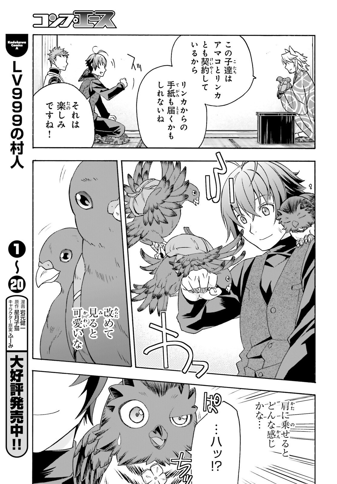 治癒魔法の間違った使い方 戦場を駆ける回復要員 Chap 88 - Next Chap 89