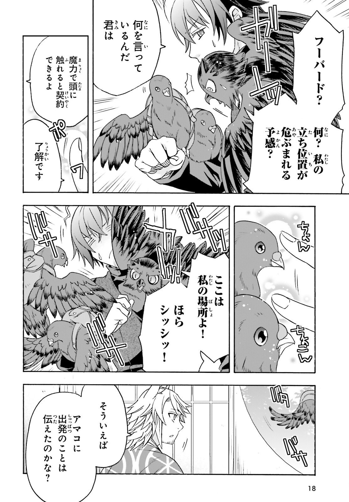 治癒魔法の間違った使い方 戦場を駆ける回復要員 Chap 88 - Next Chap 89